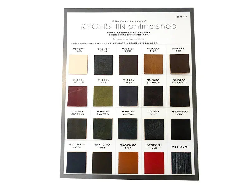 サンプル帳B 協伸レザーオンラインショップ