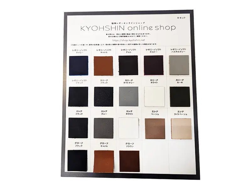 サンプル帳E 協伸レザーオンラインショップ