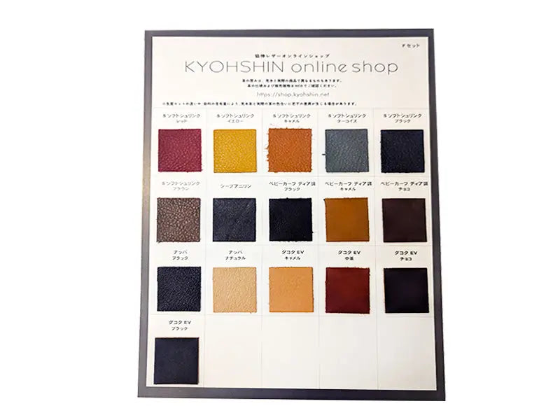 サンプル帳F 協伸レザーオンラインショップ