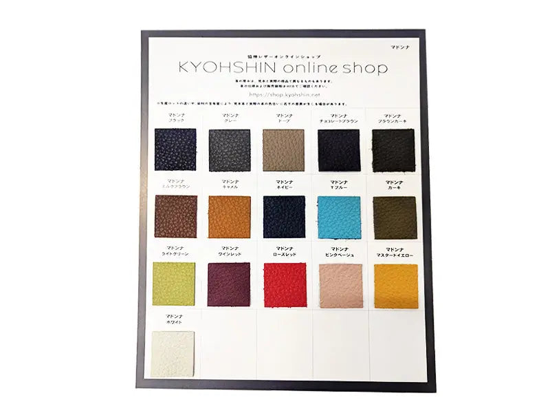 サンプル帳マドンナ 協伸レザーオンラインショップ