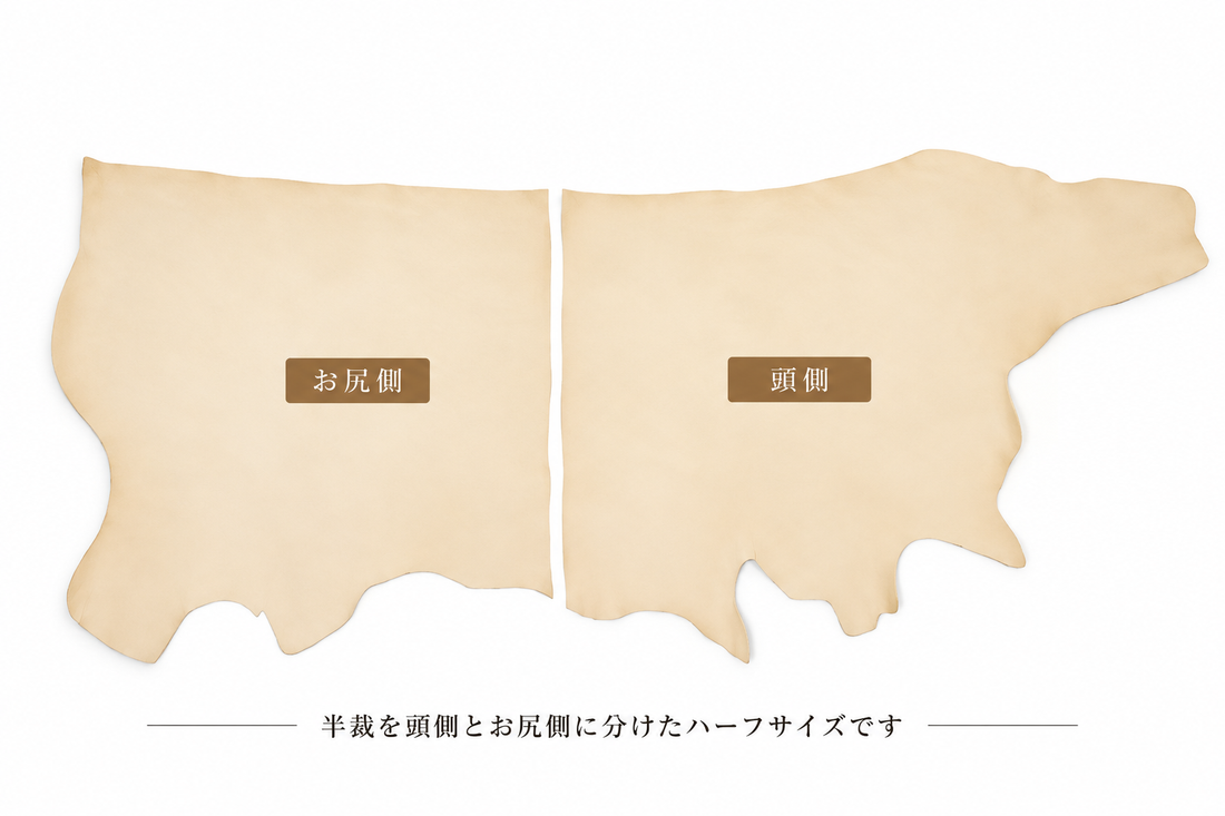 ヌメ革 タンロー 半裁ハーフ 【プレミアム美肌】（旧：タンローA）