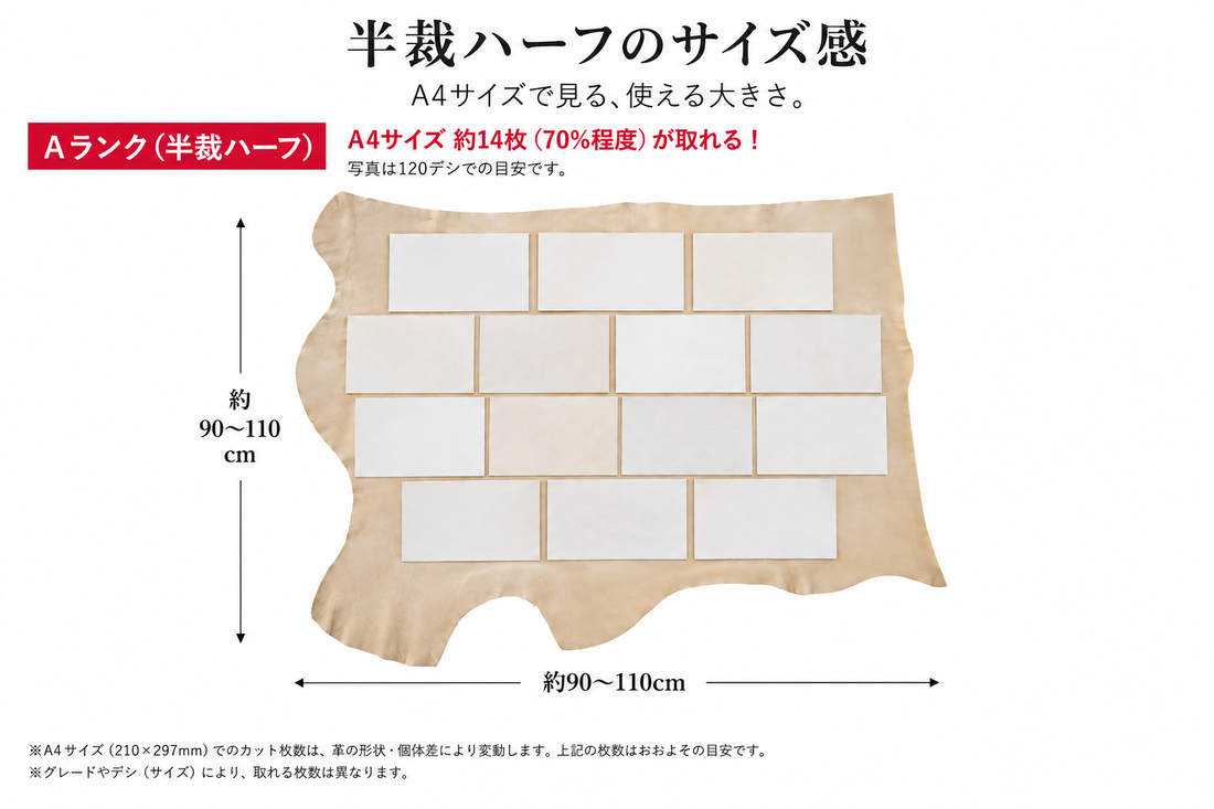 ヌメ革 タンロー 半裁ハーフ 【プレミアム美肌】（旧：タンローA）
