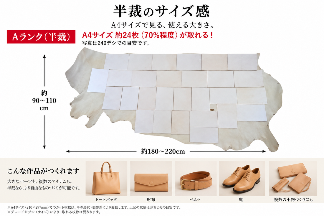 ヌメ革 タンロー 半裁 【プレミアム美肌】（旧：タンローA）