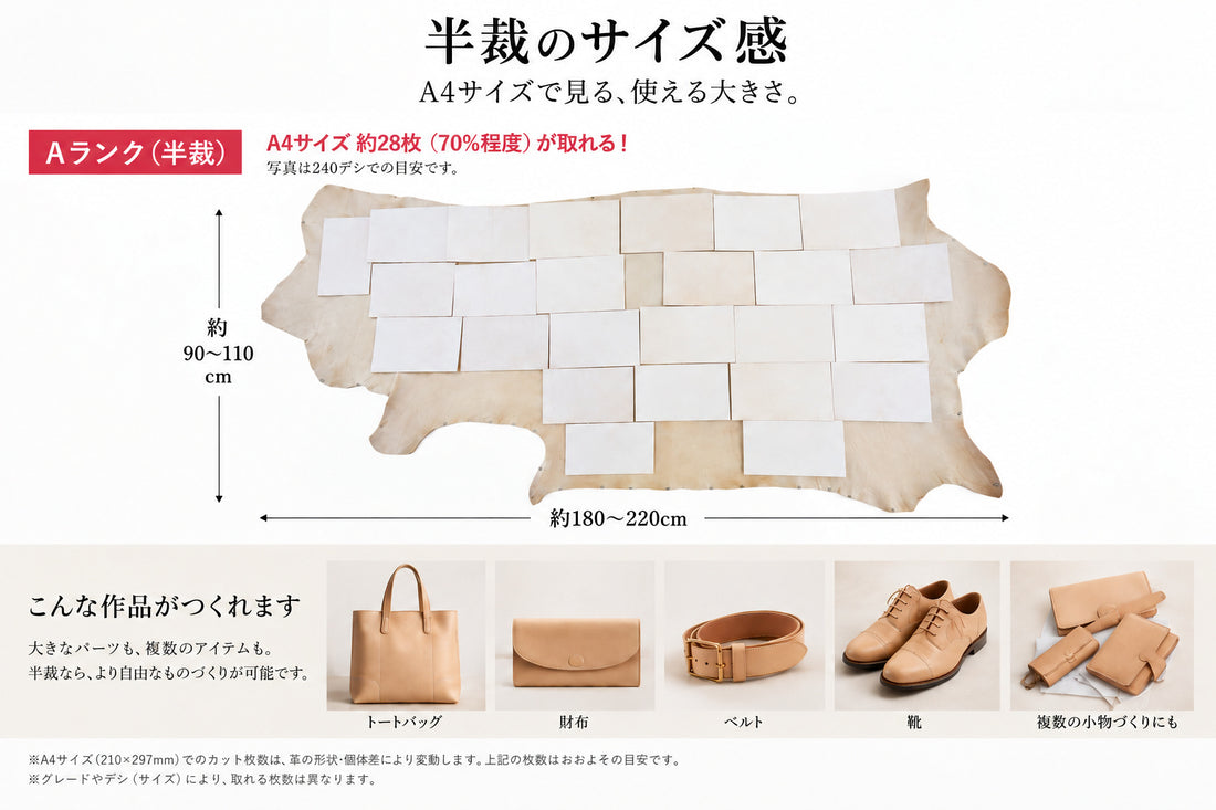 ヌメ革 タンロー 半裁 【プレミアム美肌】（旧：タンローA）
